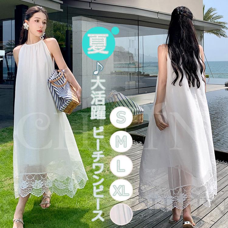 ホルターネックワンピース 白 マキシワンピース 無地 Aライン