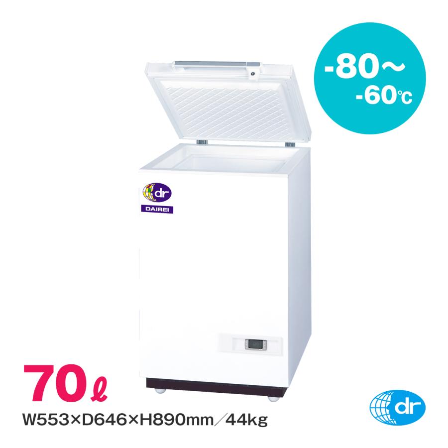 ダイレイ（DAIREI） ドライコールド DS-78 業務用 冷凍庫 ストッカー