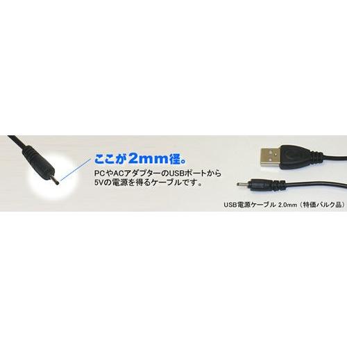 USB電源ケーブル 外径2.0mm/内径0.5mm （特価バルク品） : ショップ