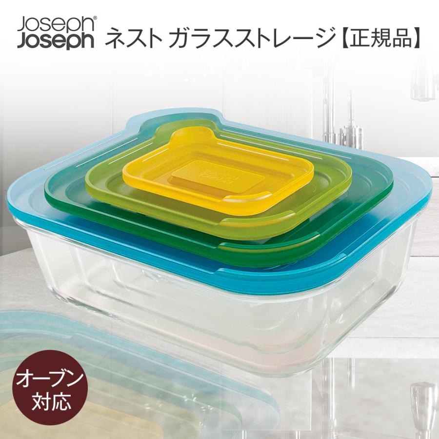 Joseph Joseph（ジョセフジョセフ） 保存容器 ガラス 密閉 キッチン