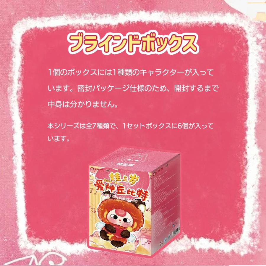 BOX6個セット】BABY THREE キューピッドシリーズ 爆買 : いただき