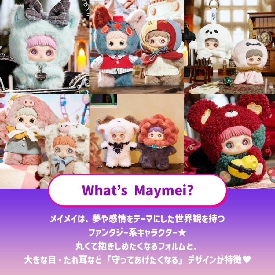 BOX8個セット】【正規品】Maymei 愛は終わらないシリーズ May I Love