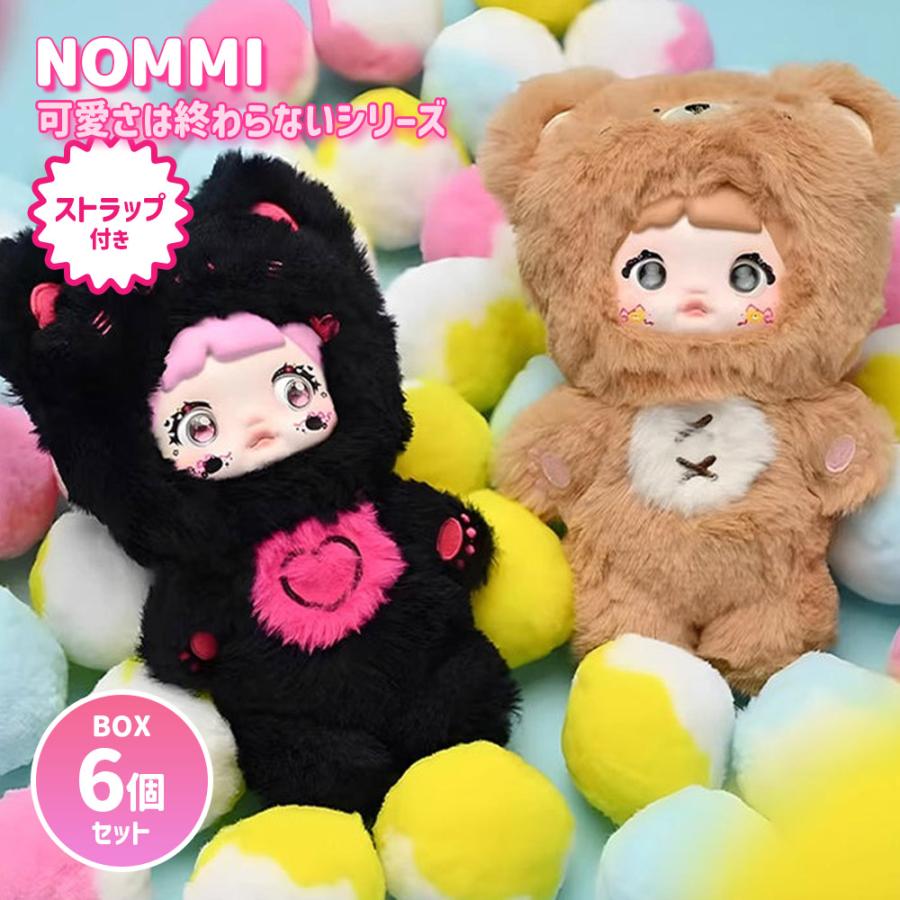 BOX6個セット】【正規品】Nommi 可愛さは終わらないシリーズ