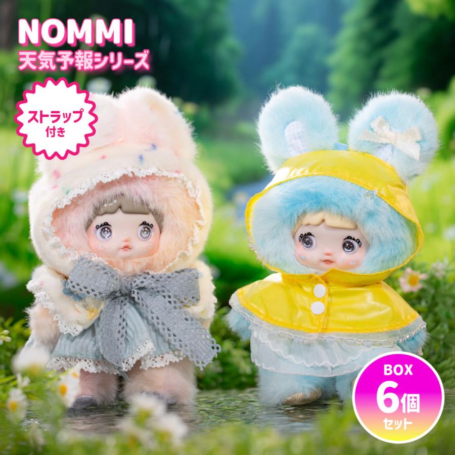 BOX6個セット】【正規品】Nommi 天気予報シリーズ Weather Forecast