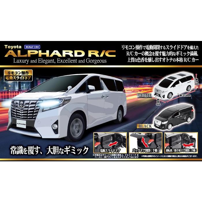 YELL ラジコンカー 子供 車 トヨタ アルファード TOYOTA ALPHARD R/C