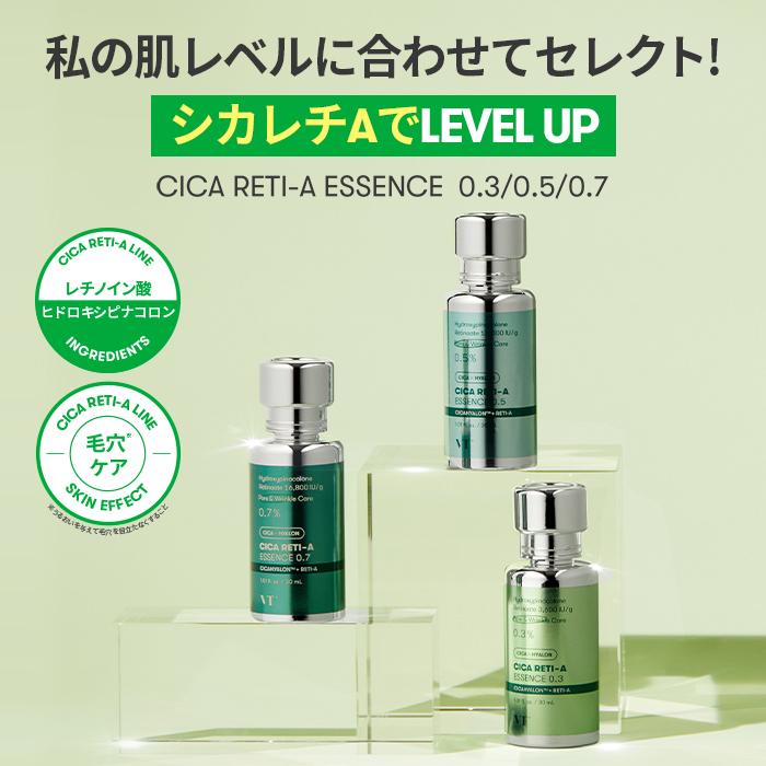 VT（ブイティー） シカレチA エッセンス0.7 30ml レチノール 毛穴