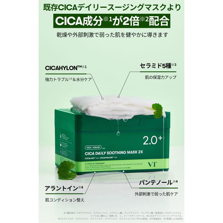 VT（ブイティー） パック 大容量 CICAデイリースージングマスク2X(25枚