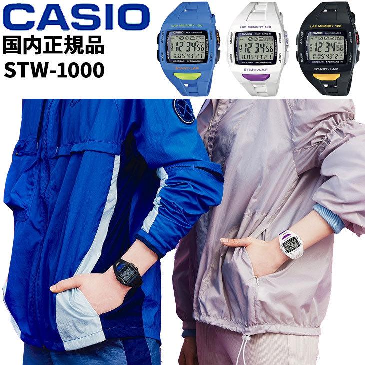 CASIO（カシオ） スポーツウォッチ 腕時計 CASIO STW-1000 電波時計