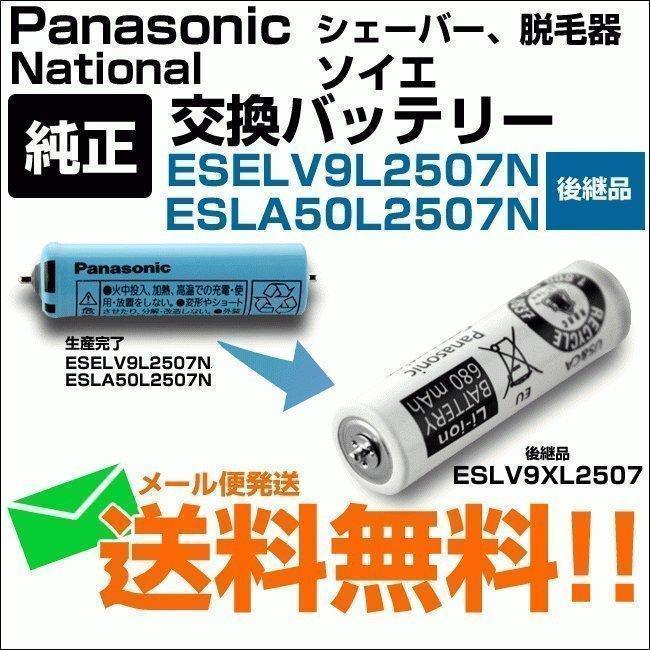 Panasonic（パナソニック） ナショナル 脱毛器 ソイエ バッテリー 美顔