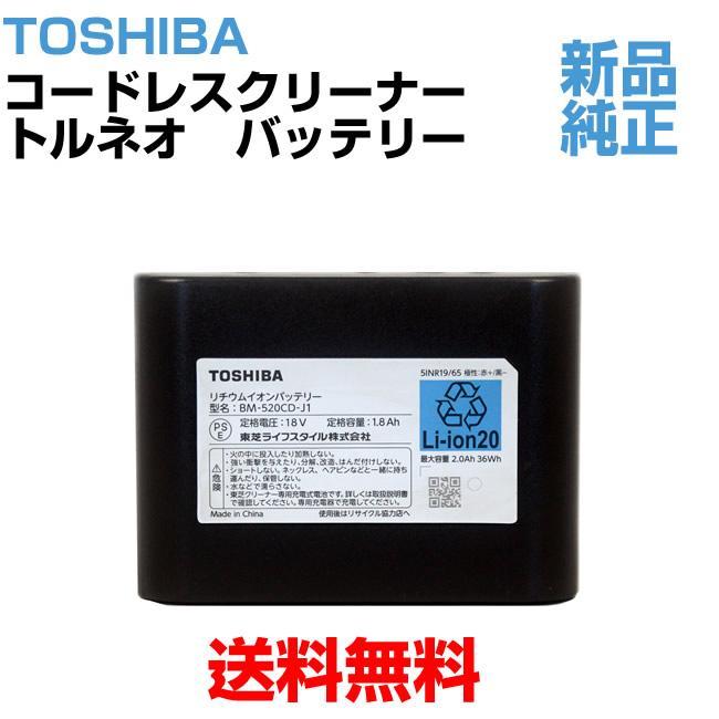トルネオ 東芝 コードレス 掃除機 サイクロン バッテリー 電池