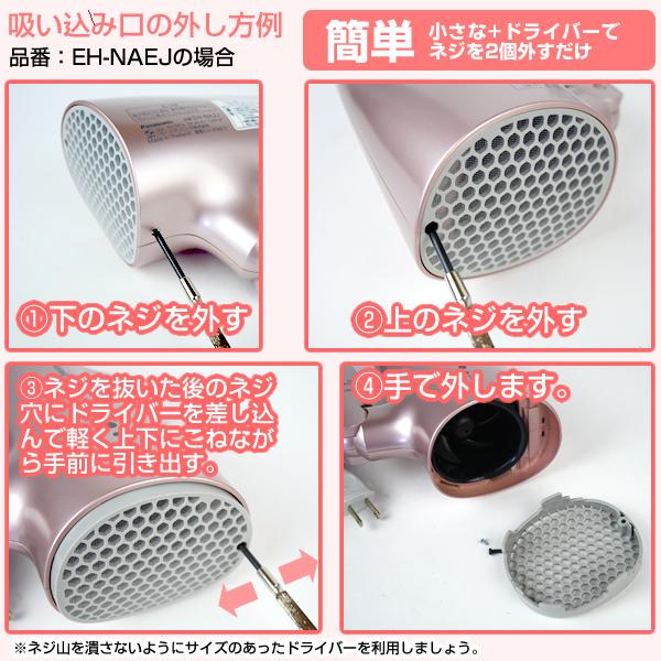イオニティ パナソニック ヘアドライヤー ナノケア 吸込口 EH-NA0G-A