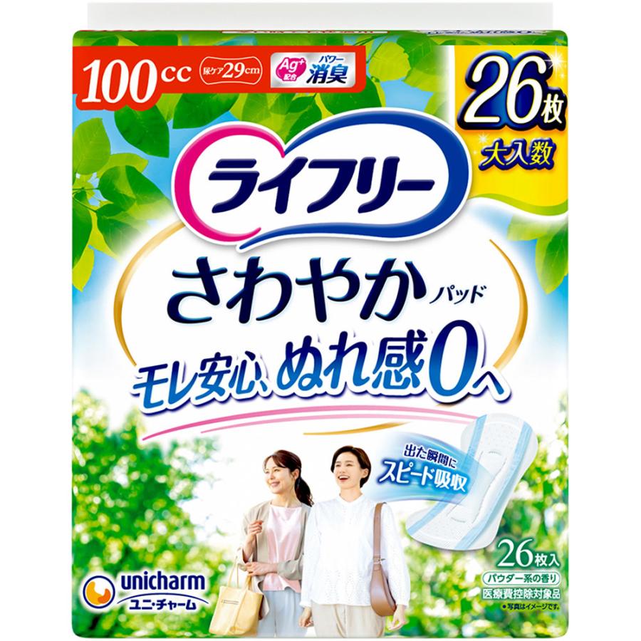 ライフリー レディ さわやかパッド 多い時でも快適用 100cc 26
