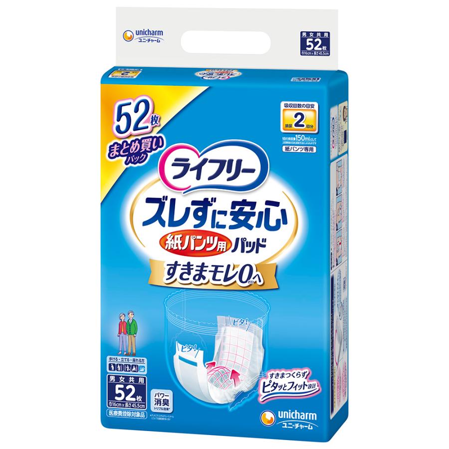 ライフリー ズレずに安心 紙パンツ用尿とりパッド 男女共用52枚入/ズレ