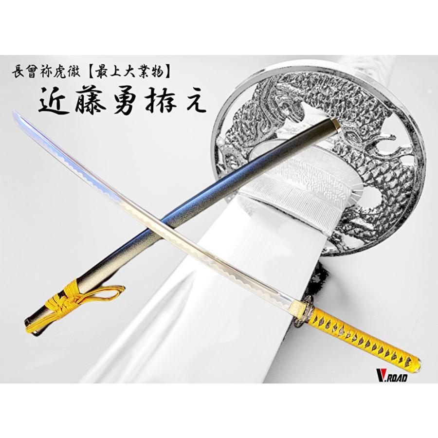高級模造刀 近藤勇拵え 長曽根虎徹 金茶柄 近藤勇拵え 長曽称虎徹 模造