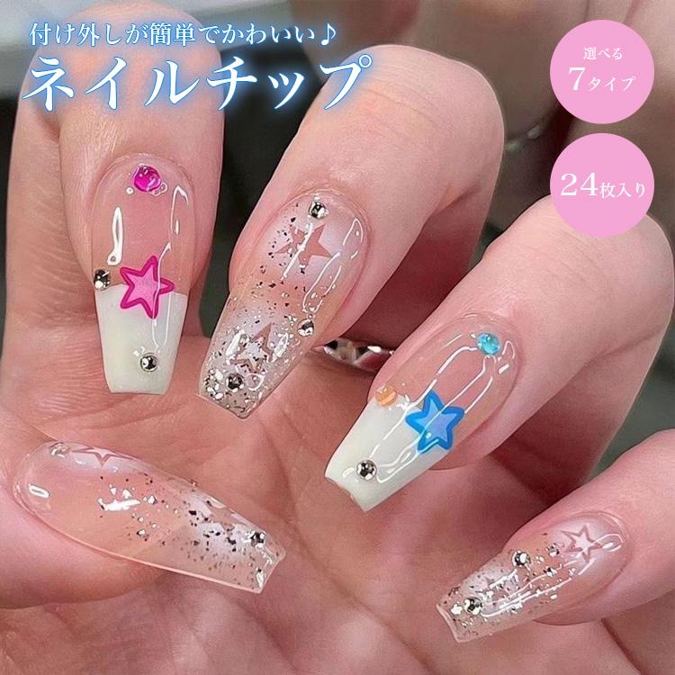 ネイルチップ 24枚セット セルフネイル パーツ ショート ロング