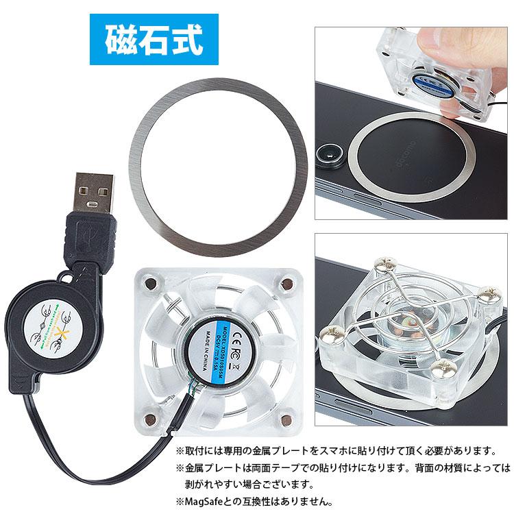 スマホ 冷却ファン USB給電 静音 磁石 吸盤 巻取り式 USBケーブル 小型