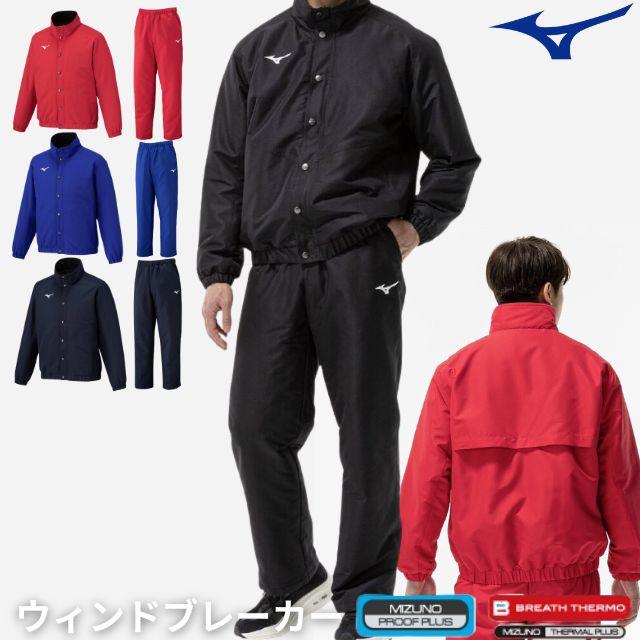 MIZUNO（ミズノ） ブレスサーモ 中綿ウォーマージャケットとパンツの