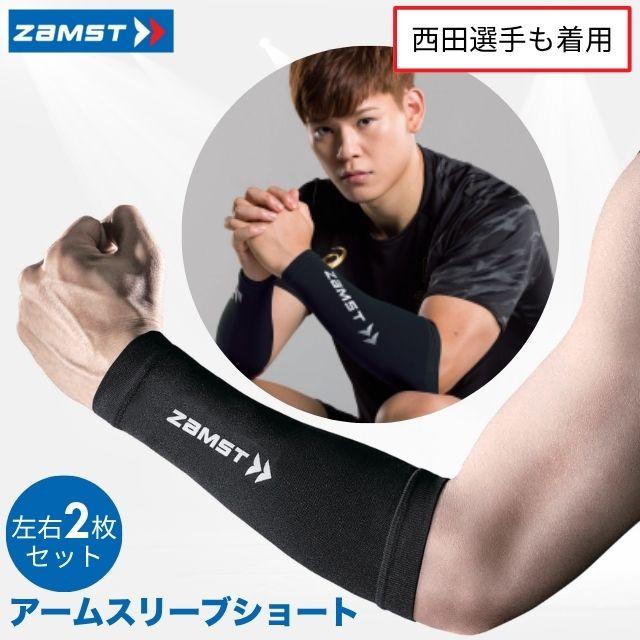 ザムスト アームスリーブショート アームカバー 爆買 : バレーボール
