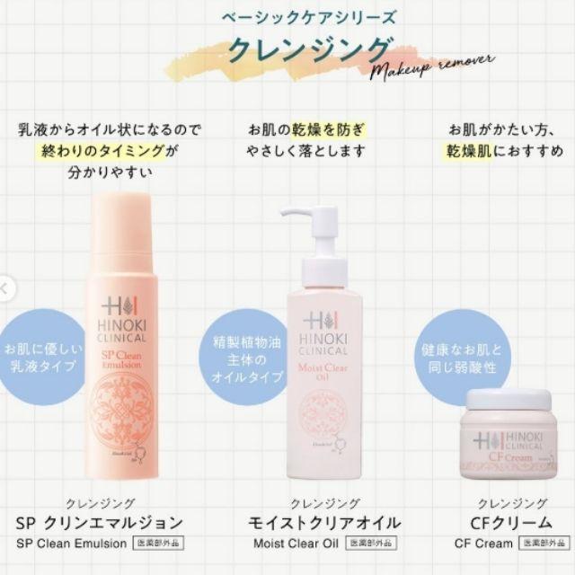 ヒノキ肌粧品 ヒノキ SPクリンエマルジョン 150mL クレンジング 乾燥