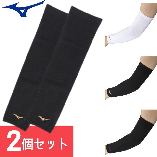 MIZUNO（ミズノ） バレーボール アームカバー アームスリーブ ロング