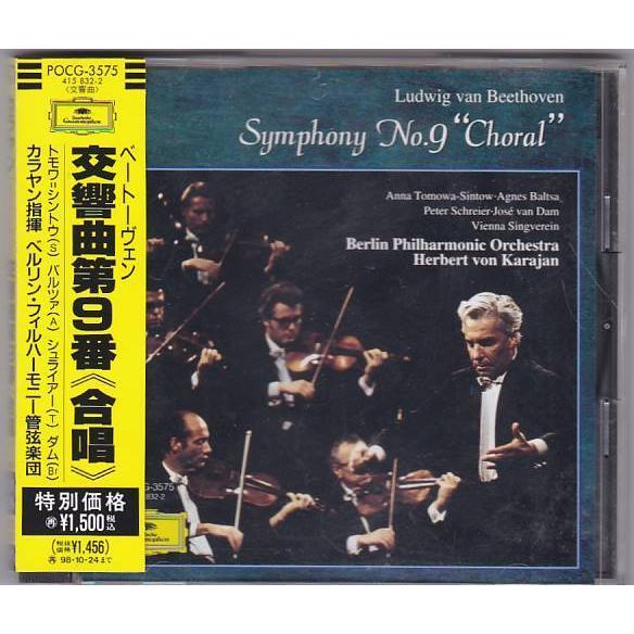 ☆CD DG ベートーヴェン:交響曲第9番「合唱」カラヤン,ベルリン
