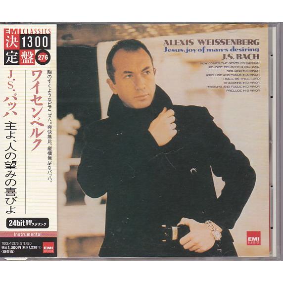 ☆CD EMI バッハ:主よ、人の望みの喜びよ(ピアノ曲集)*アレクシス