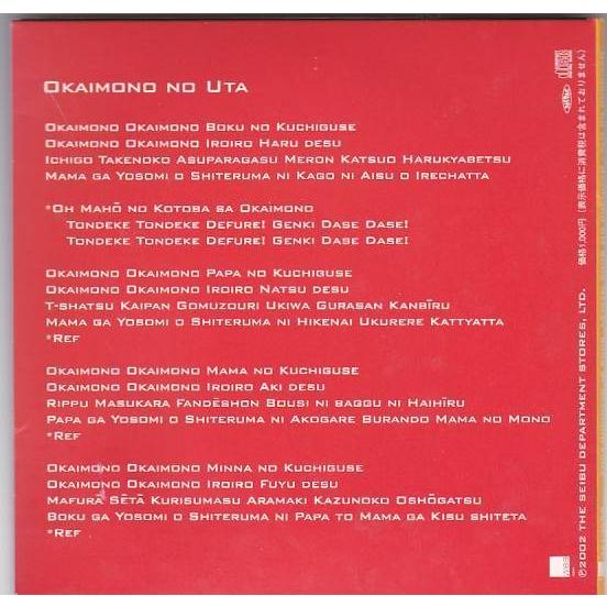 ☆CD OKAIMONO-KUMA OKAIMONO NO UTA 西武そごう おかいものクマ お