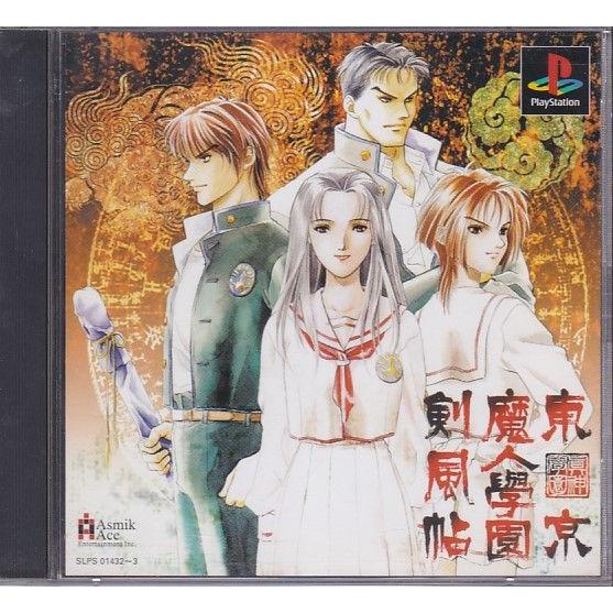 ☆PS1 プレイステーション 東京魔人學園剣風帖 ディスク2枚組