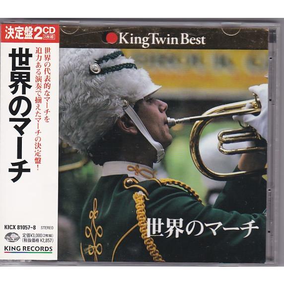 ☆CD 世界のマーチ CD2枚組 全36曲*東京佼成ウィンドオーケストラ.東京