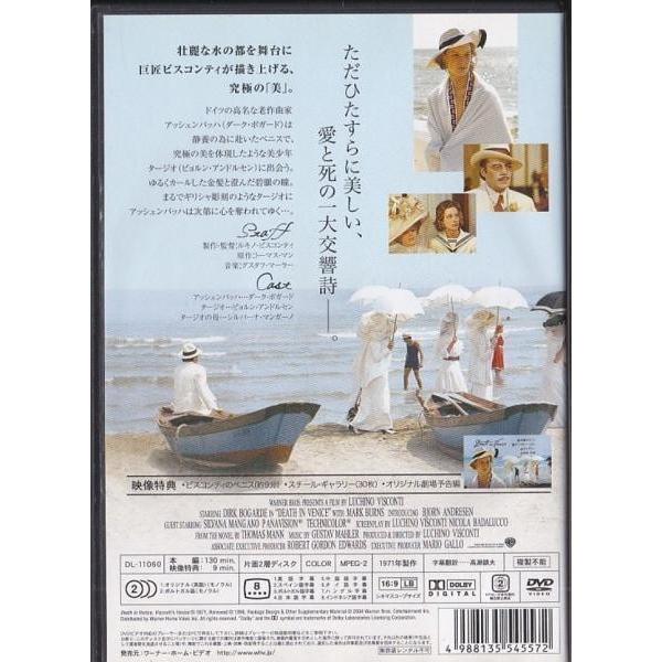 ☆DVD ベニスに死す Death in Venice *ダーク・ボガード.ビョルン