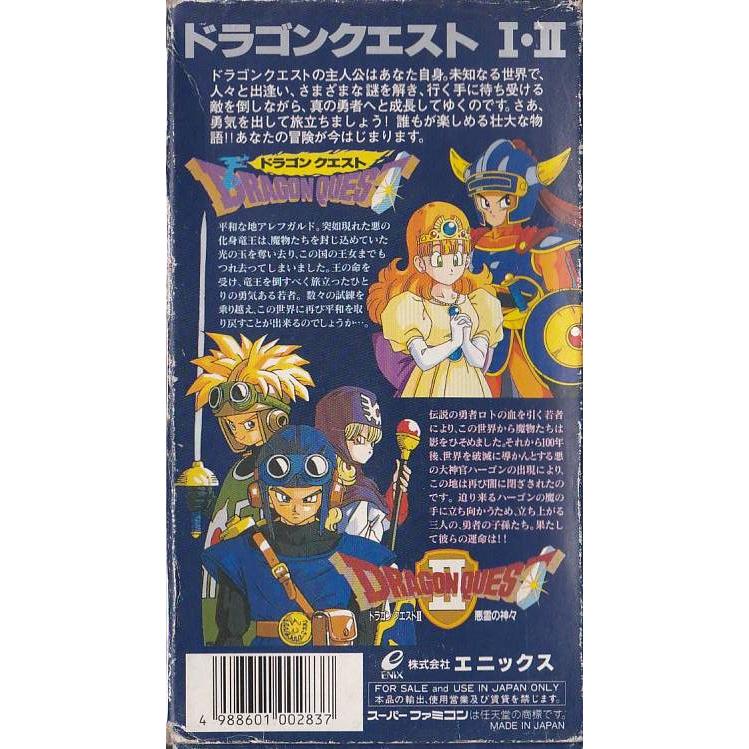 ☆SFC スーパーファミコン ドラゴンクエスト1・2 DQ1.2 (箱・説明書付
