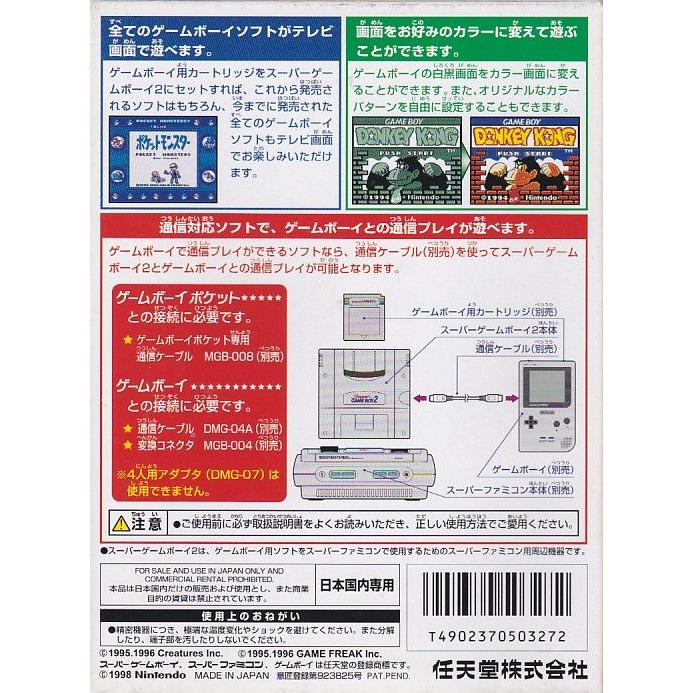 ☆SGB2 スーパーゲームボーイ2 (箱・説明書・カード付) : いちさん堂