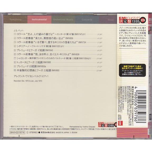 ☆CD EMI バッハ:主よ、人の望みの喜びよ(ピアノ曲集)*アレクシス