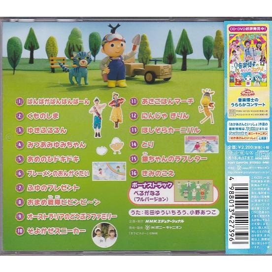 ☆CD NHK おかあさんといっしょ 最新ベスト「ぱんぱかぱんぱんぱーん