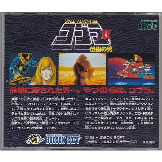 新品、未開封】コブラⅡ 伝説の男 CD・ROM2 PCエンジン コブラ2 Amazon