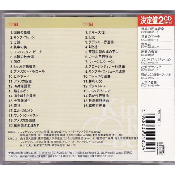 ☆CD 世界のマーチ CD2枚組 全36曲*東京佼成ウィンドオーケストラ.東京
