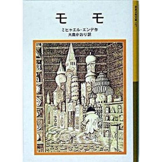 モモ（新書） 中古 : VALUE BOOKS Yahoo!店 - 通販 - Yahoo!ショッピング