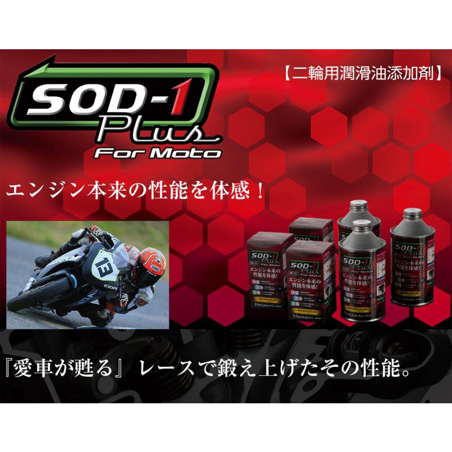 Valenti Moto バイク用 ヴァレンティSOD-1Plus二輪用潤滑油添加剤 MC01