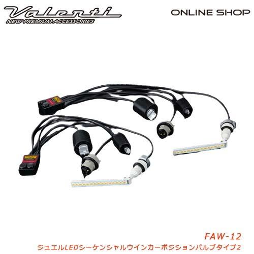 ヴァレンティ（VALENTI） 20ヴェルファイア専用 ジュエルLED