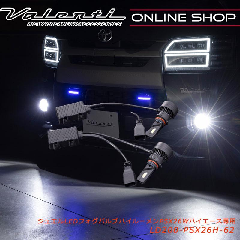 ヴァレンティ（VALENTI） ハイエース専用 PSX26W 10000lm 6200K