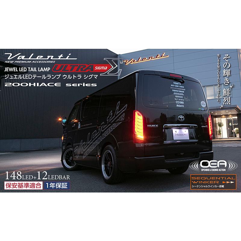 ヴァレンティ（VALENTI） 200系ハイエース ジュエルLEDテールランプ