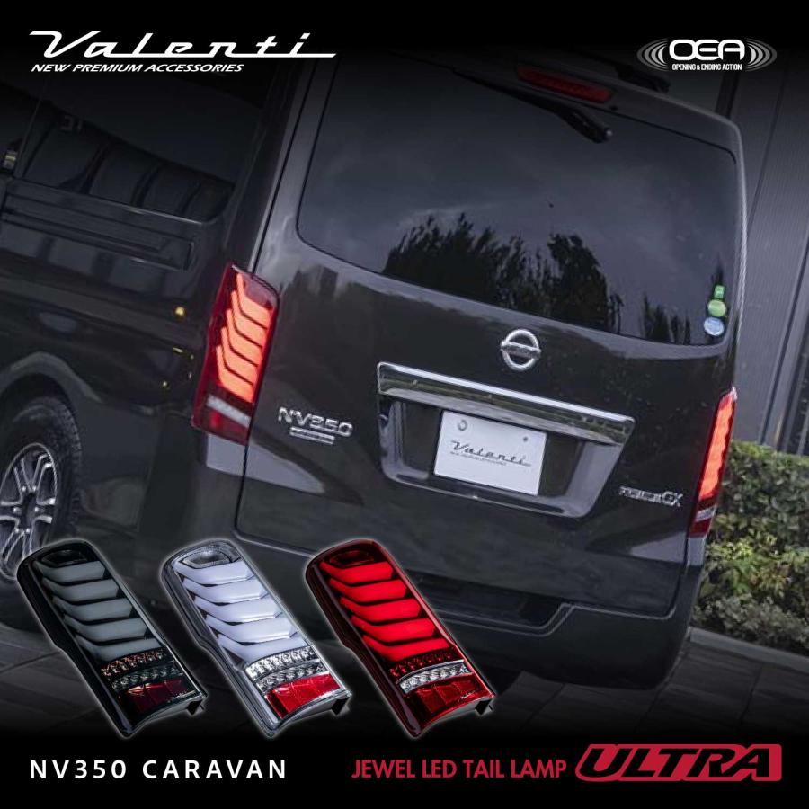 ヴァレンティ（VALENTI） NV350 キャラバン ジュエルLEDテールランプ