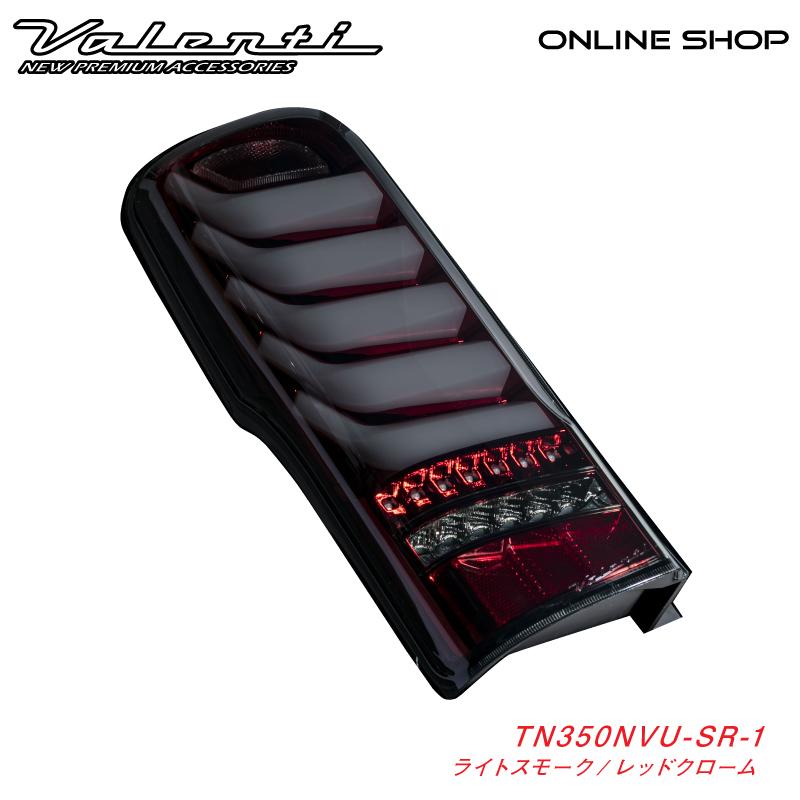 ヴァレンティ（VALENTI） 公式ショップ限定カラー NV350 キャラバン
