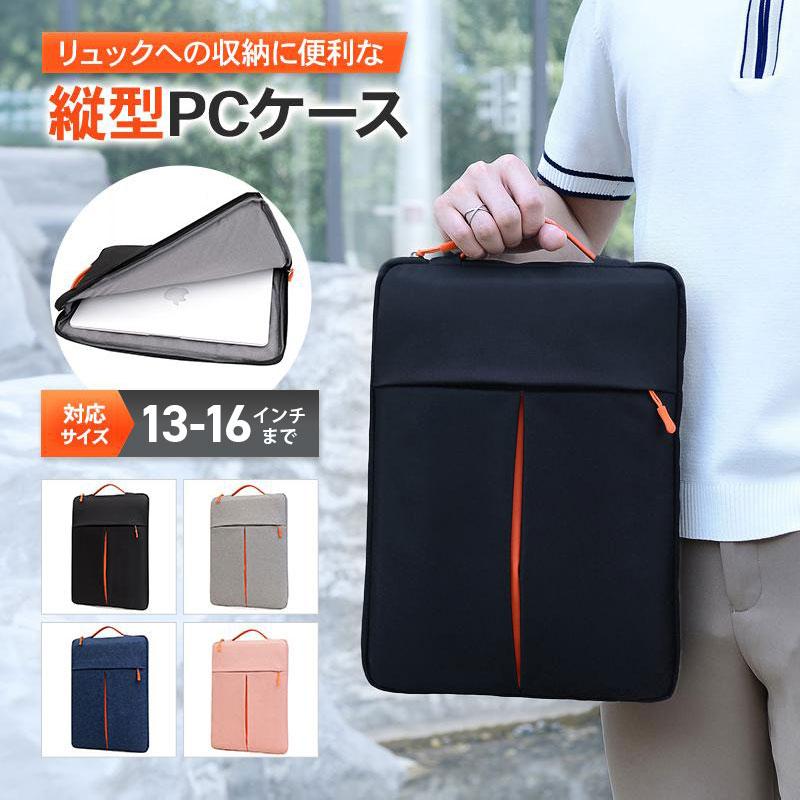 ノートパソコンケース パソコンバッグ 15.6 13 14 15 16 インチ ipad