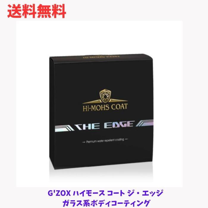 G'ZOX（ジーゾックス） ☆ ハイモース コート ジ・エッジ Hi-MOHS COAT