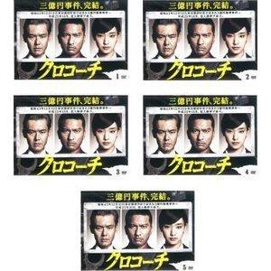 クロコーチ 全5枚 第1話〜最終話 レンタル落ち セット 中古 DVD テレビ