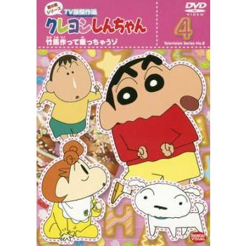 クレヨンしんちゃん TV版傑作選 第8期シリーズ 4 竹馬作って乗っちゃう