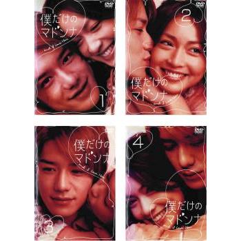 僕だけのマドンナ and I love Her 全4枚 レンタル落ち 全巻セット 中古
