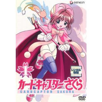 カードキャプターさくら 1(第1話〜第3話) レンタル落ち 中古 DVD