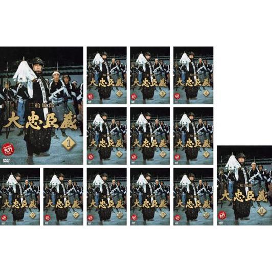 大忠臣蔵 DVD-BOX I & 2大作 三船敏郎主演豪華キャスト 52話完結